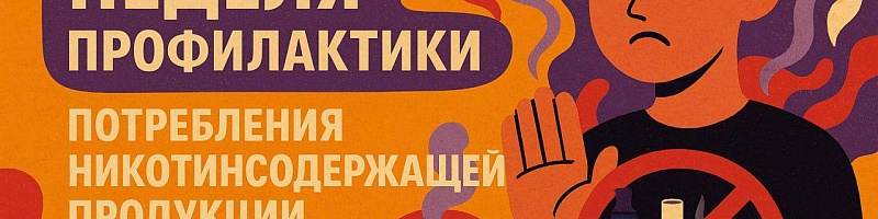 Сделайте выбор в пользу жизни без никотина Новости