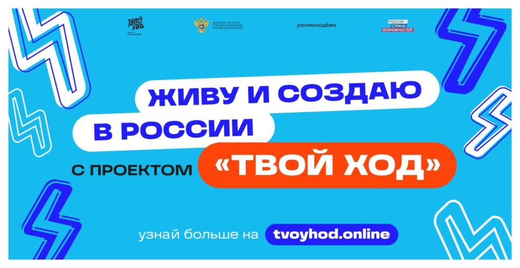 Первокурсники и старосты! «Твой Ход» начинается здесь! Новости