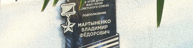 ГЕРОЯМ ПОСВЯЩАЕТСЯ Новости